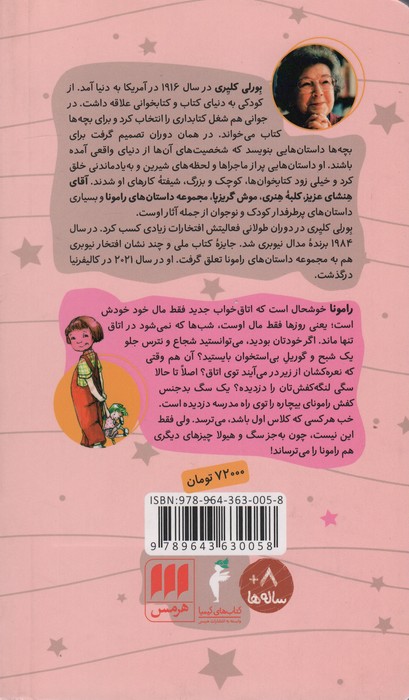 رامونای شجاع