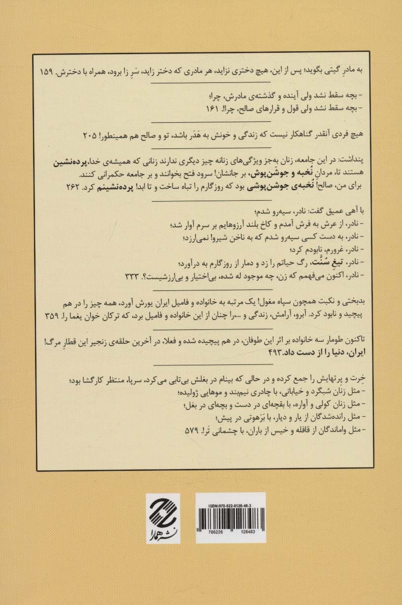 سوگ سیه رو 1 (تراژدی پرده نشینان)