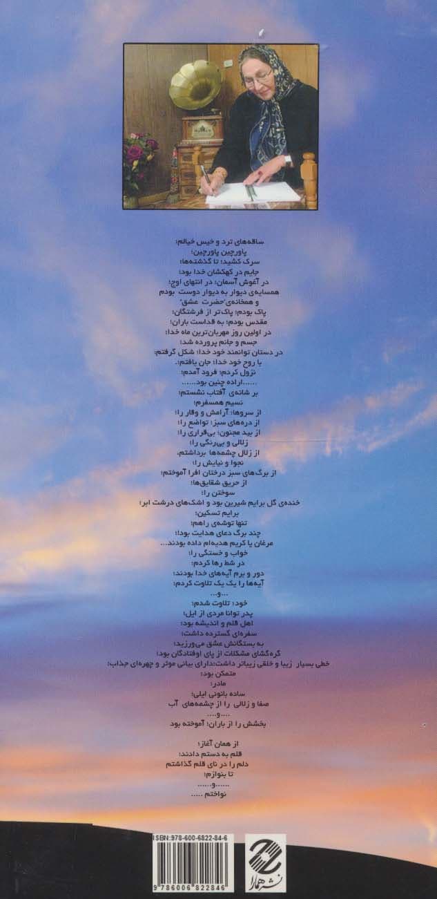 زن ایل (تندیس رنج و عشق)،(گلاسه)