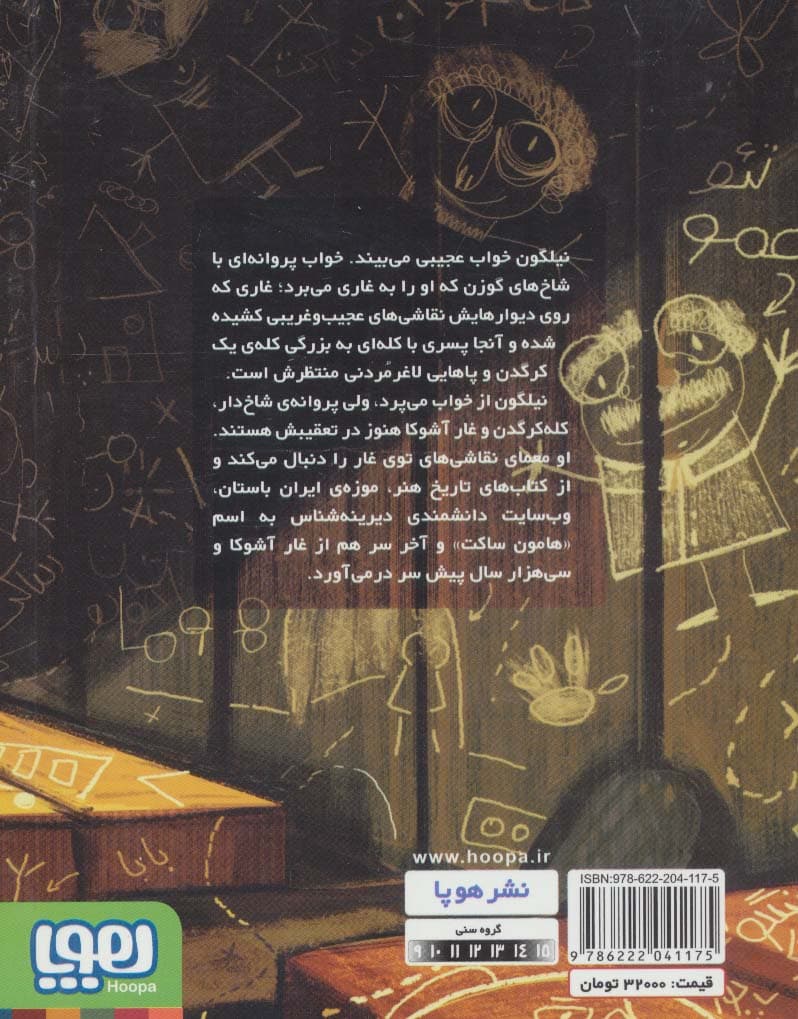 کله کرگدن در غار آشوکا