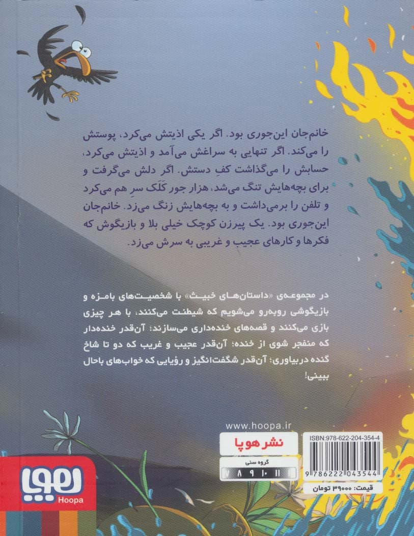 داستان های خبیث 5 (خانم جان این جوری)