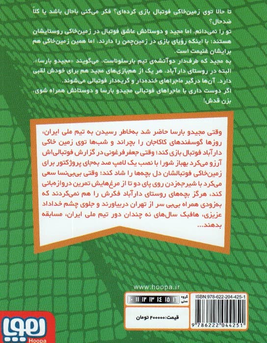 مجید و بارسا و تیم ملی دارآباد 1 (گربه های تهران)