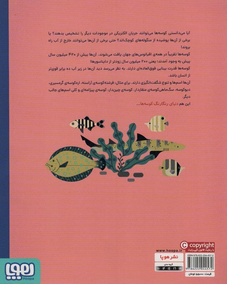 دنیای رنگارنگ کوسه ها