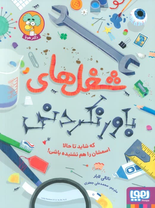 شغل های باورنکردنی که شاید تا حالا اسمشان را هم نشنیده باشی (گلاسه)