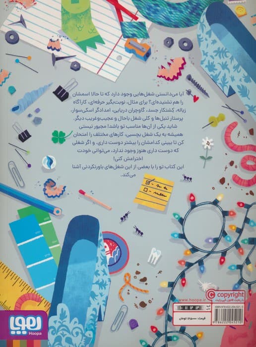 شغل های باورنکردنی که شاید تا حالا اسمشان را هم نشنیده باشی (گلاسه)