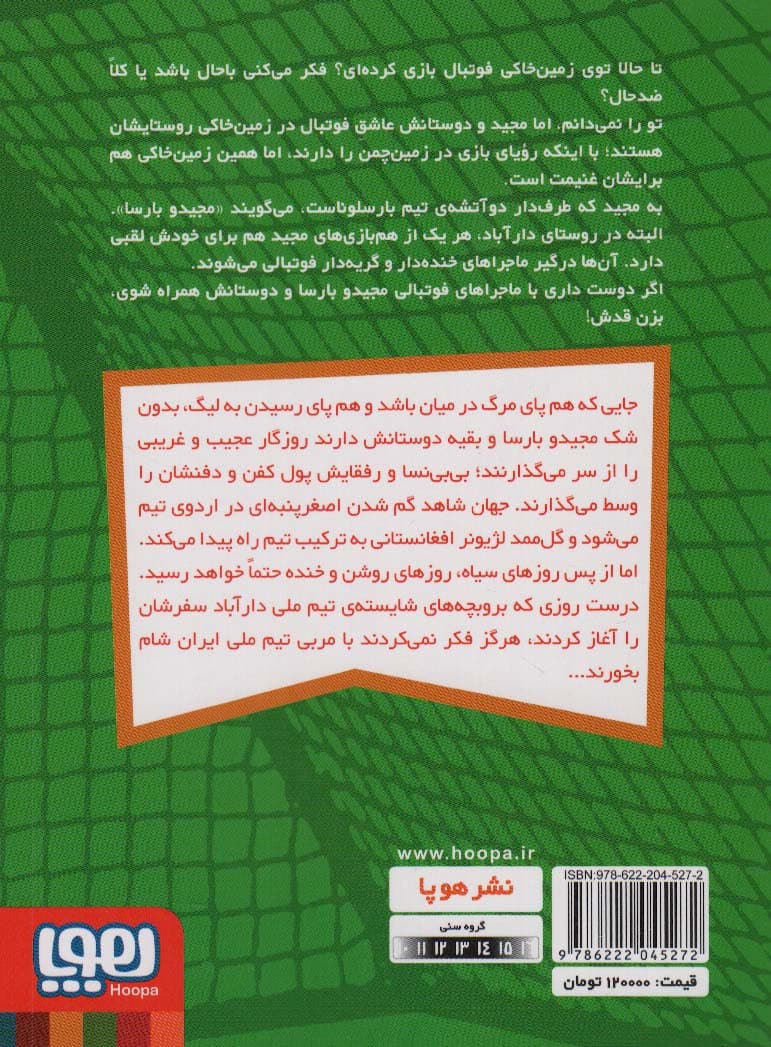 مجید و بارسا و تیم ملی دارآباد 2 (شیرهای کابل)