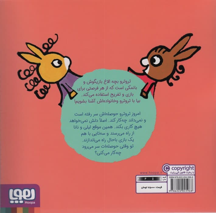 بچه الاغ کوچولو 2 (تروترو حوصله اش سر رفته)،(گلاسه)