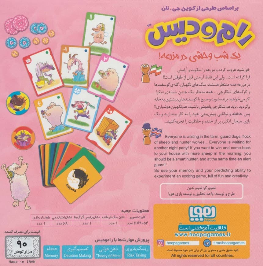 بسته ی بازی کارتی رام و دیس (یک شب وحشی در مزرعه!)،(باجعبه)