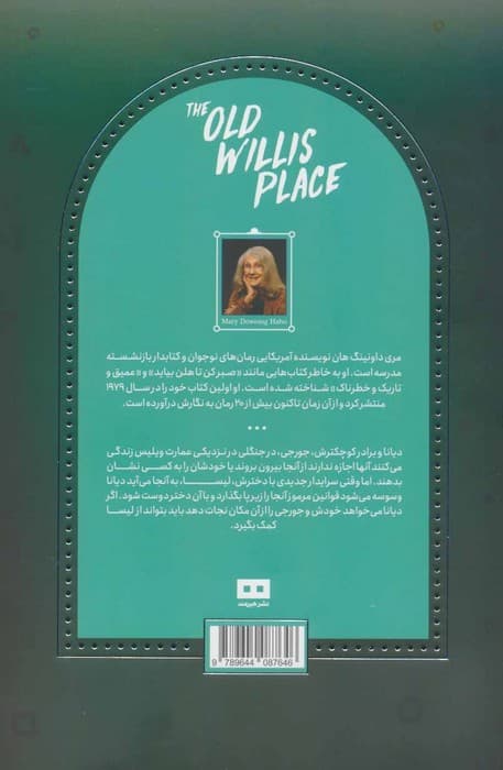 عمارت ویلیس