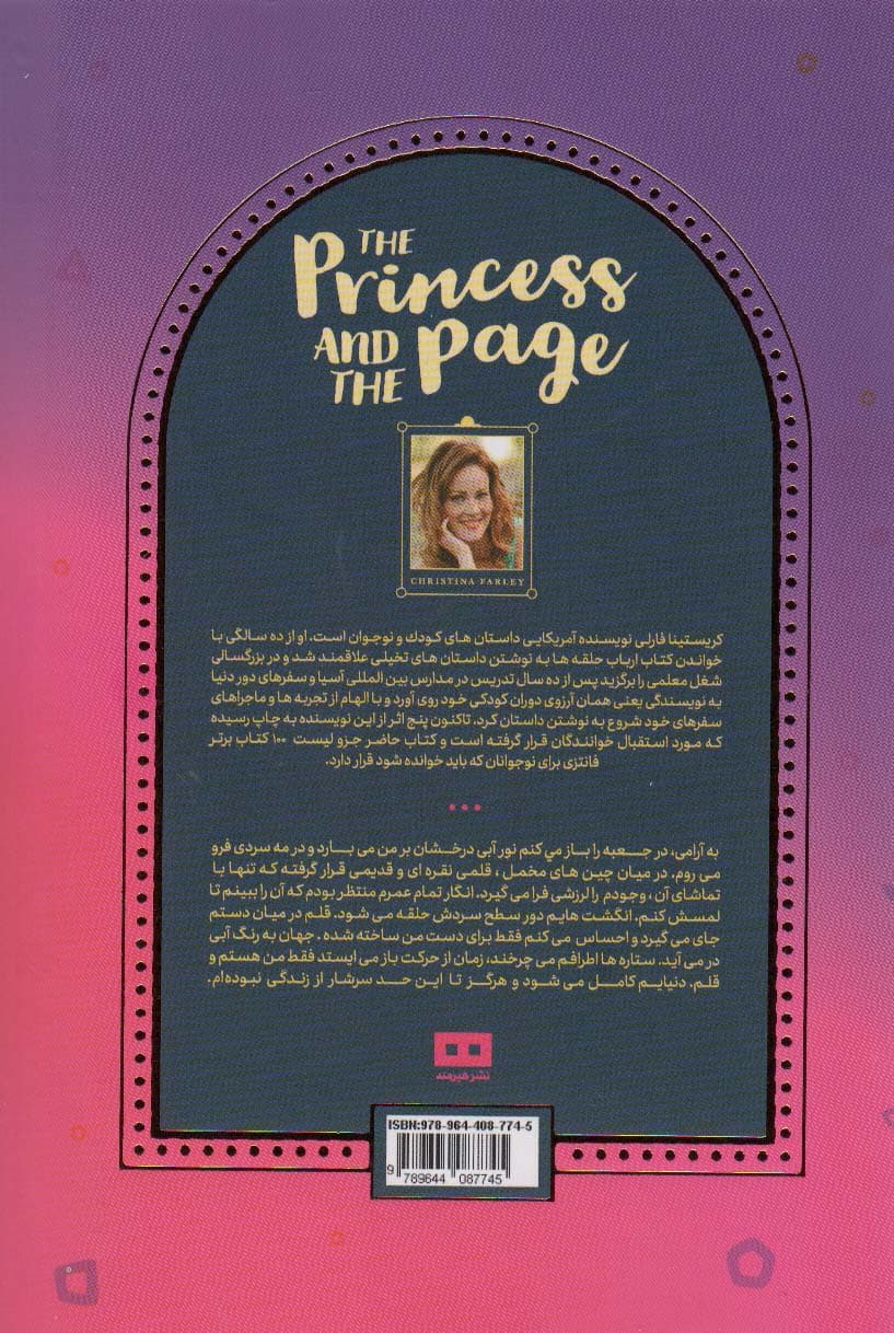 شاهدخت و کتاب جادو