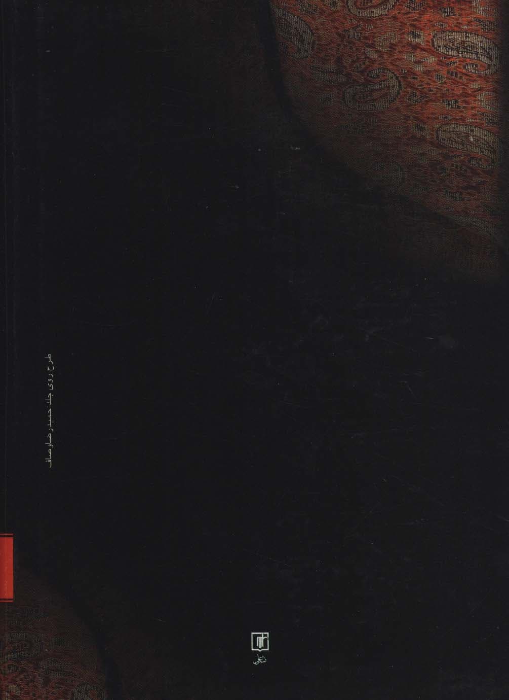 تهران به روایت تاریخ (4جلدی)