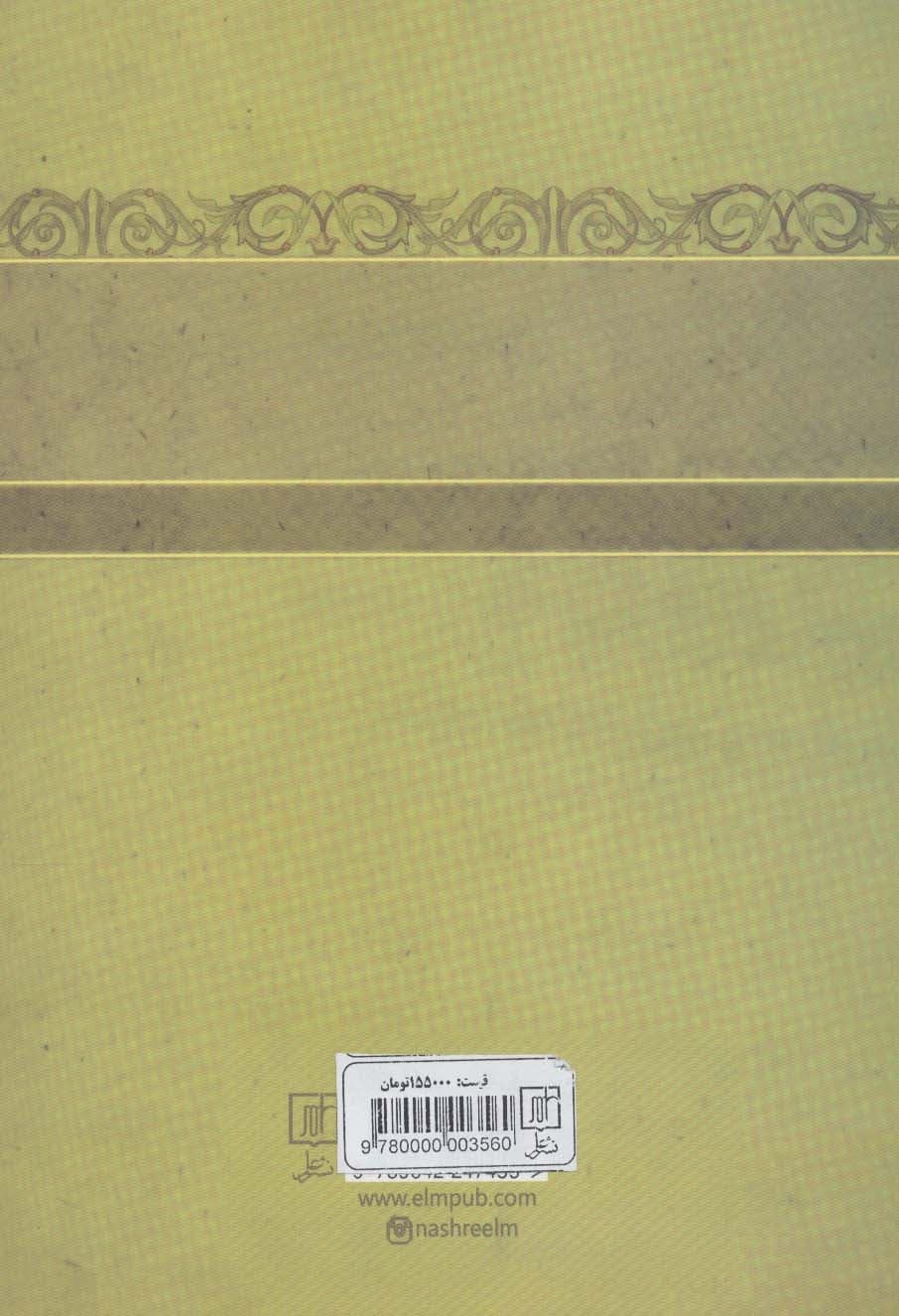 سفرنامه مکه (1253ق/1838م)