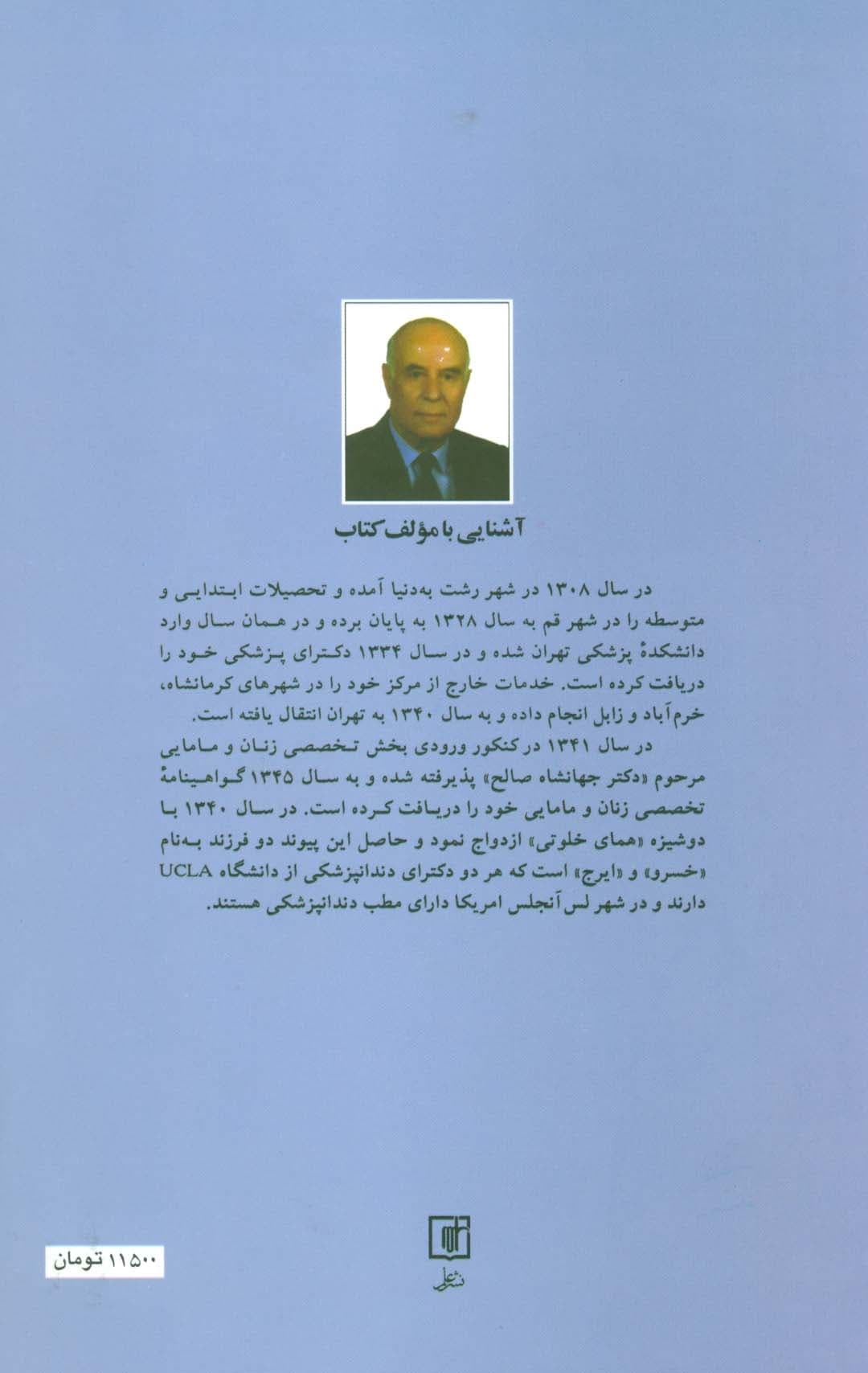 دانستنیهای زناشوئی