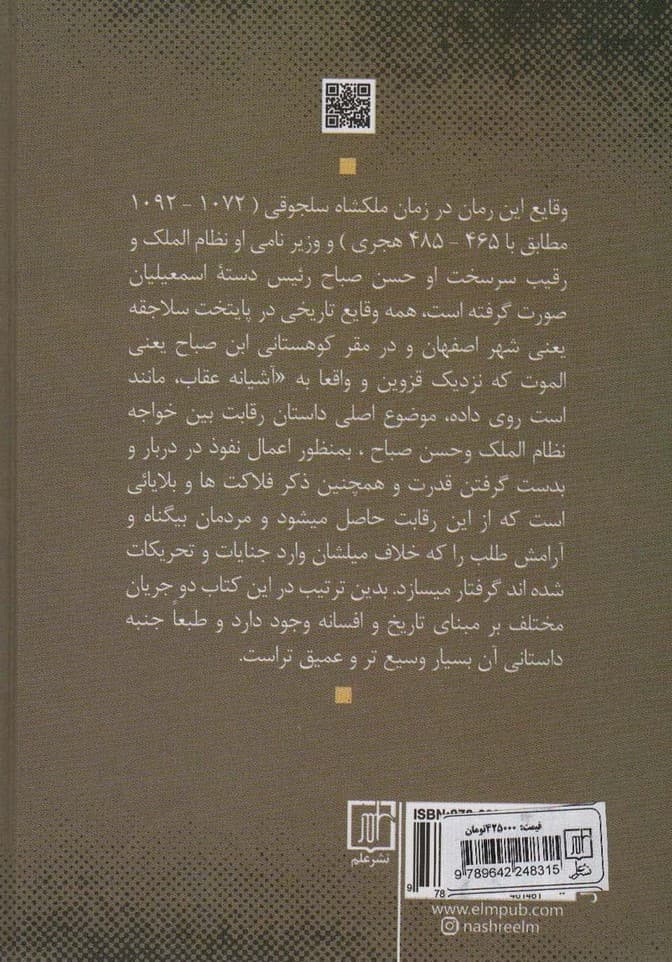 آشیانه عقاب (حماسه تاریخی و انسانی)