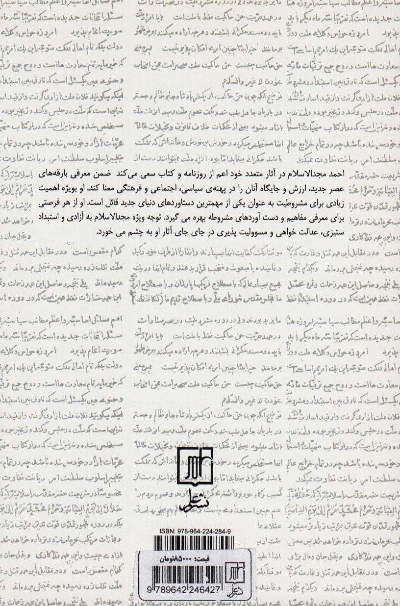 احمد مجدالاسلام کرمانی روایتگر مشروطه