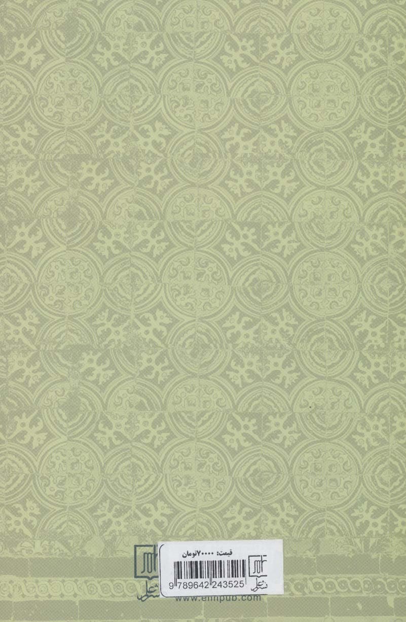 خورشید در آینه ماه (زندگی،آثار،افکار و میراث مولوی در یک نگاه)