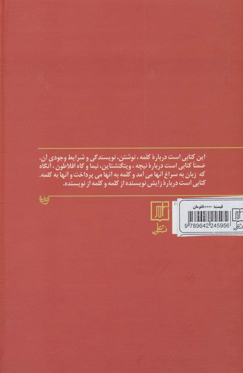 کلمه و چیزها