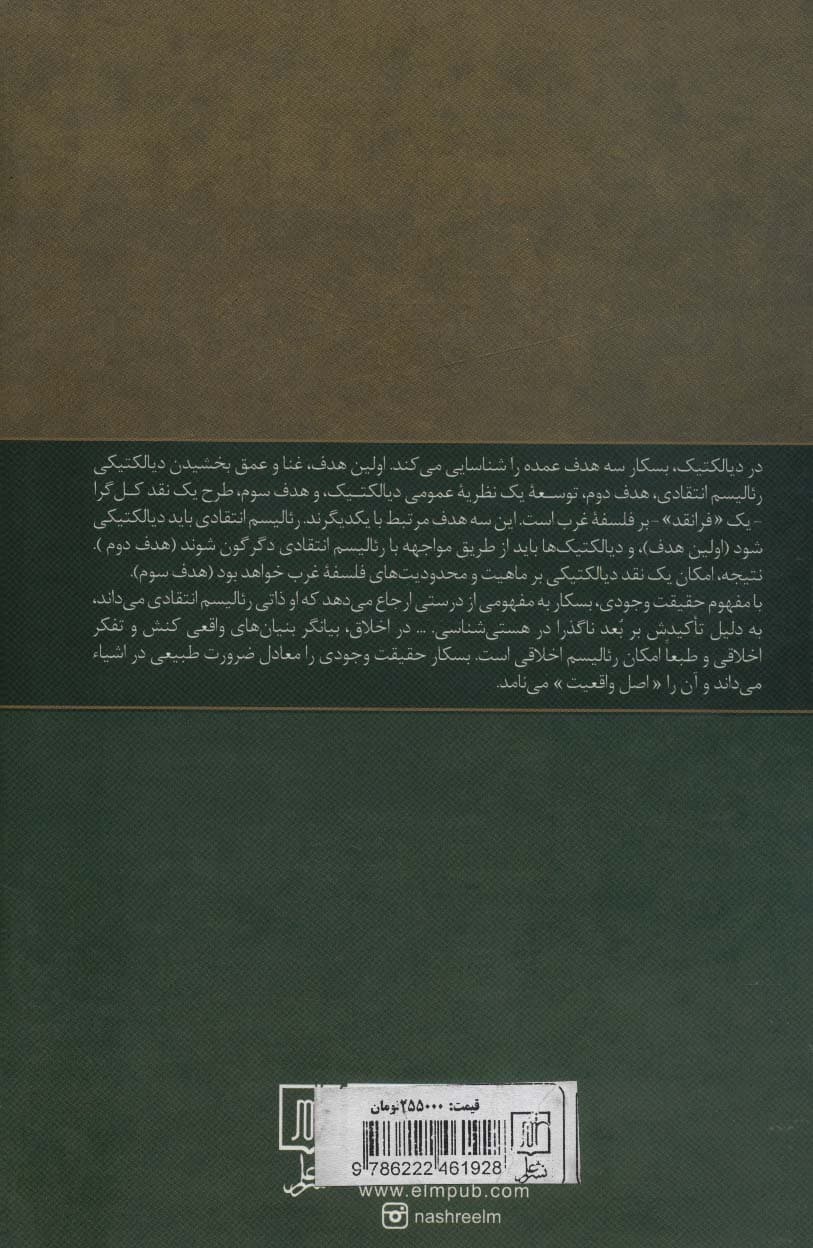 دیالکتیک و تفاوت (رئالیسم انتقادی دیالکتیک 2)