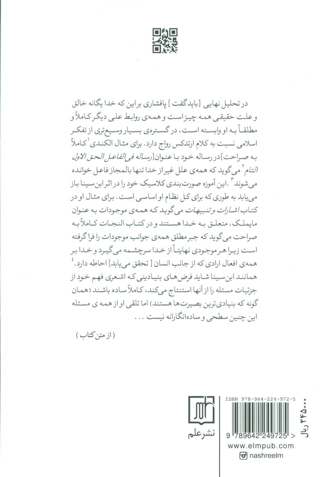 ساختار علیت مخلوق بر اساس دیدگاه ابوالحسن اشعری:تحلیلی بر بخش های 164-82 از کتاب «اللمع»