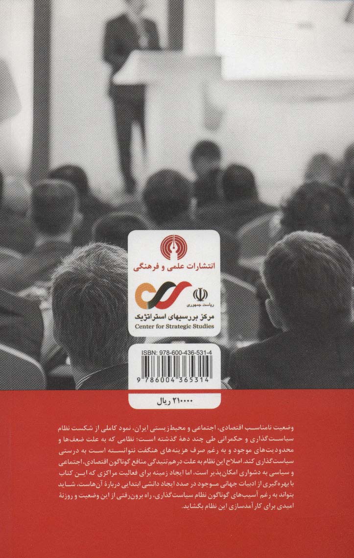 ساختار و کارکرد اندیشکده ها