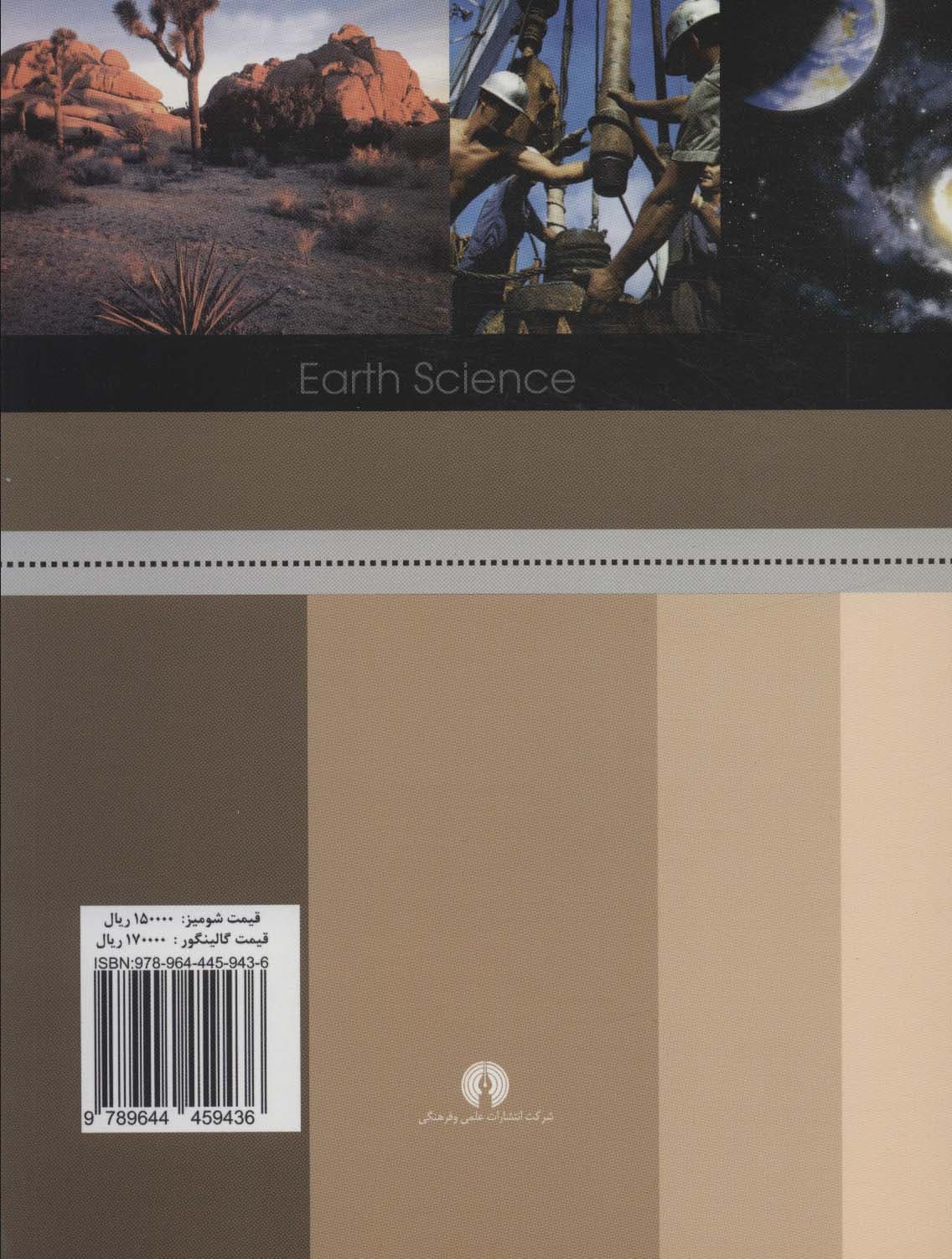 زمین و هوا (دانش روز برای همه 4)