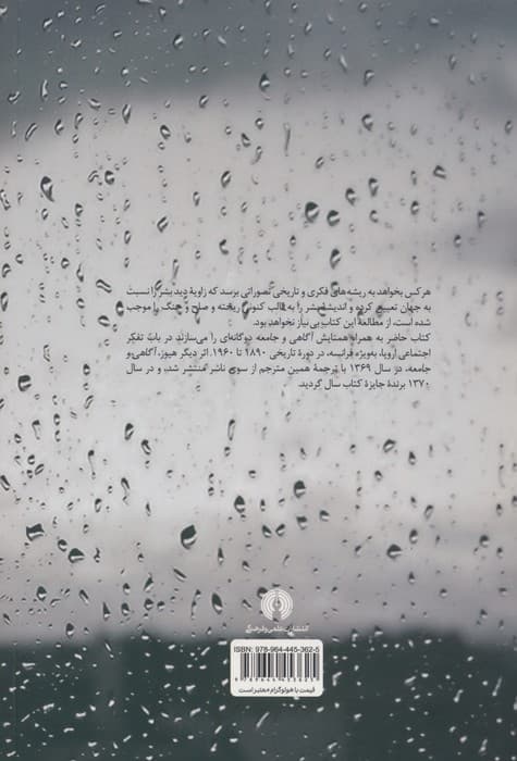 راه فرو بسته (اندیشه اجتماعی در فرانسه در سال های درماندگی،از 1930تا1960)
