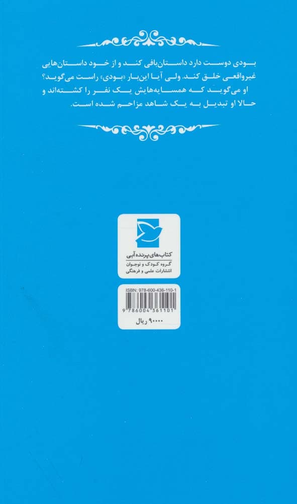 کابوس پشت پنجره ها