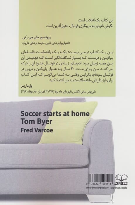 فوتبال از خانه شروع می شود