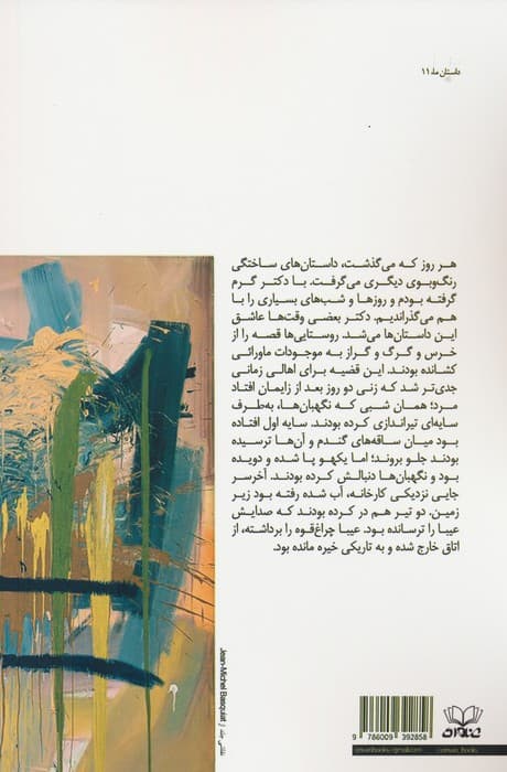 تاریکی آدم را هیولا می کند