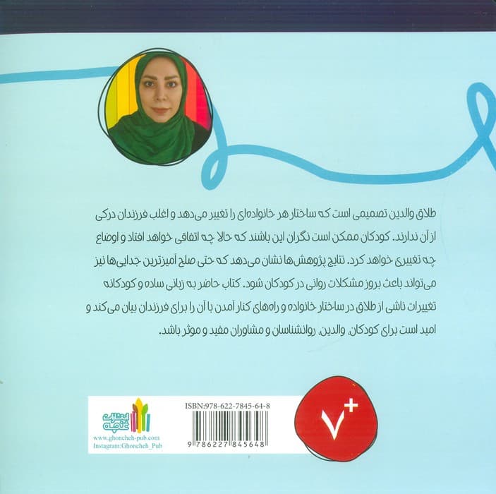 وقتی والدین طلاق می گیرند،چه اتفاقی می افتد؟ (گلاسه)