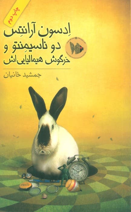 ادسون آرانتس دوناسیمنتو و خرگوش هیمالیایی اش