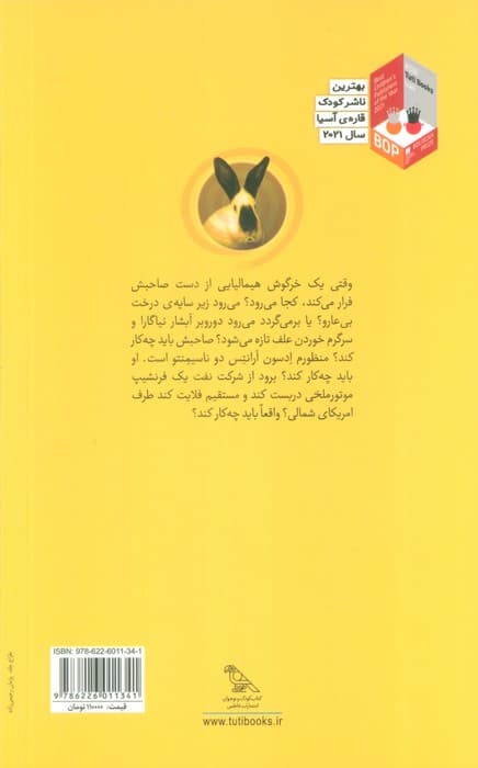 ادسون آرانتس دوناسیمنتو و خرگوش هیمالیایی اش