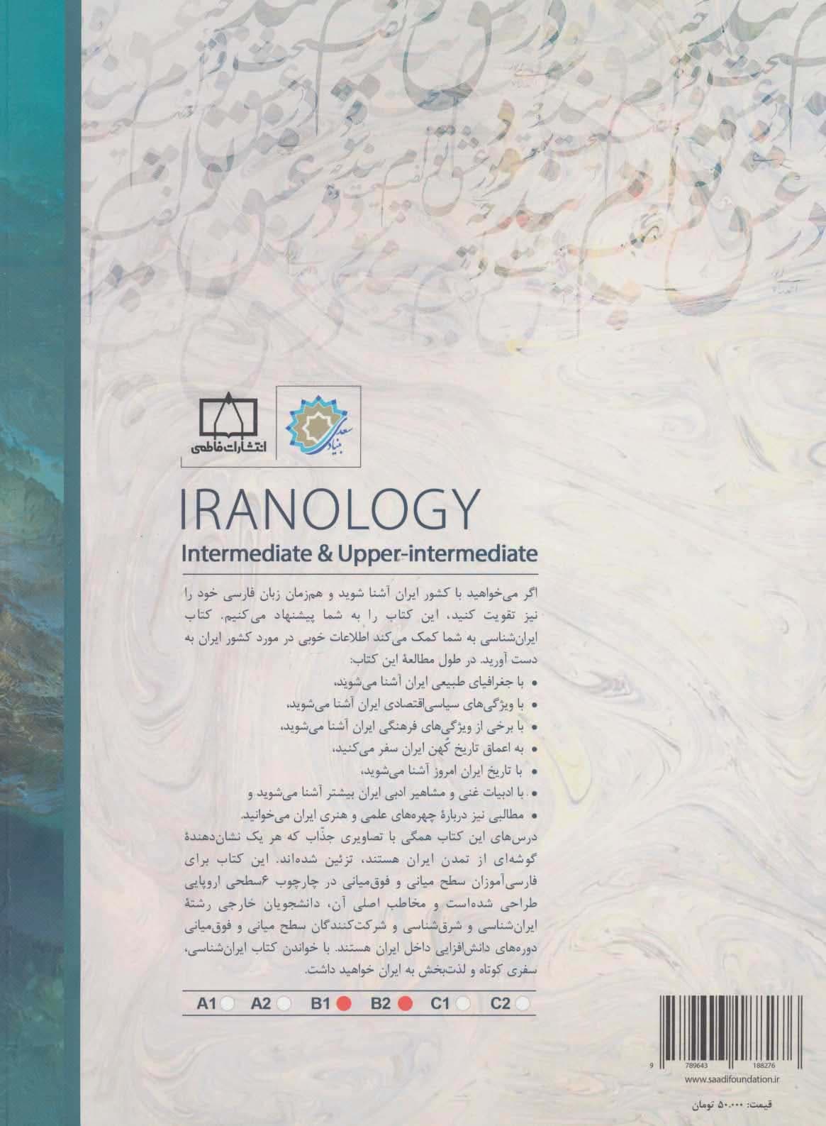 ایران شناسی (برای فارسی آموزان سطح میانی و فوق میانی)