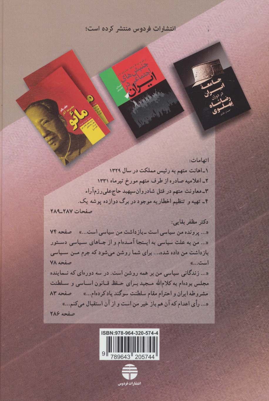 در پیشگاه تاریخ چه کسی منحرف شد:دکتر مصدق یا دکتر بقایی؟