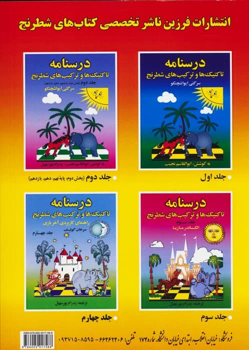 درسنامه تاکتیک ها و ترکیب های شطرنج 2 (بخش اول)