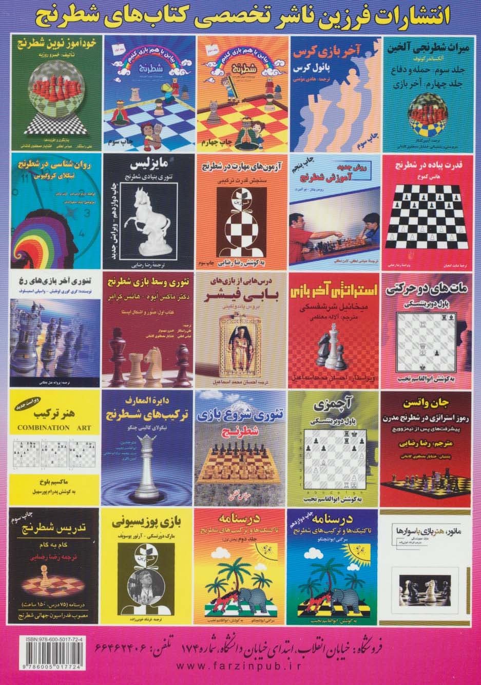 درسنامه تاکتیک ها و ترکیب های شطرنج 2 (بخش دوم:پایه نهم،دهم،یازدهم)