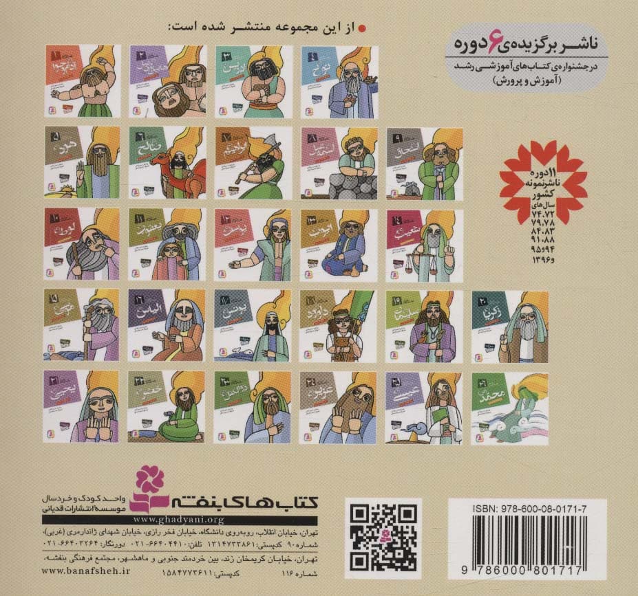 پیامبران و قصه هایشان18 (داوود (ع))،(16*16)