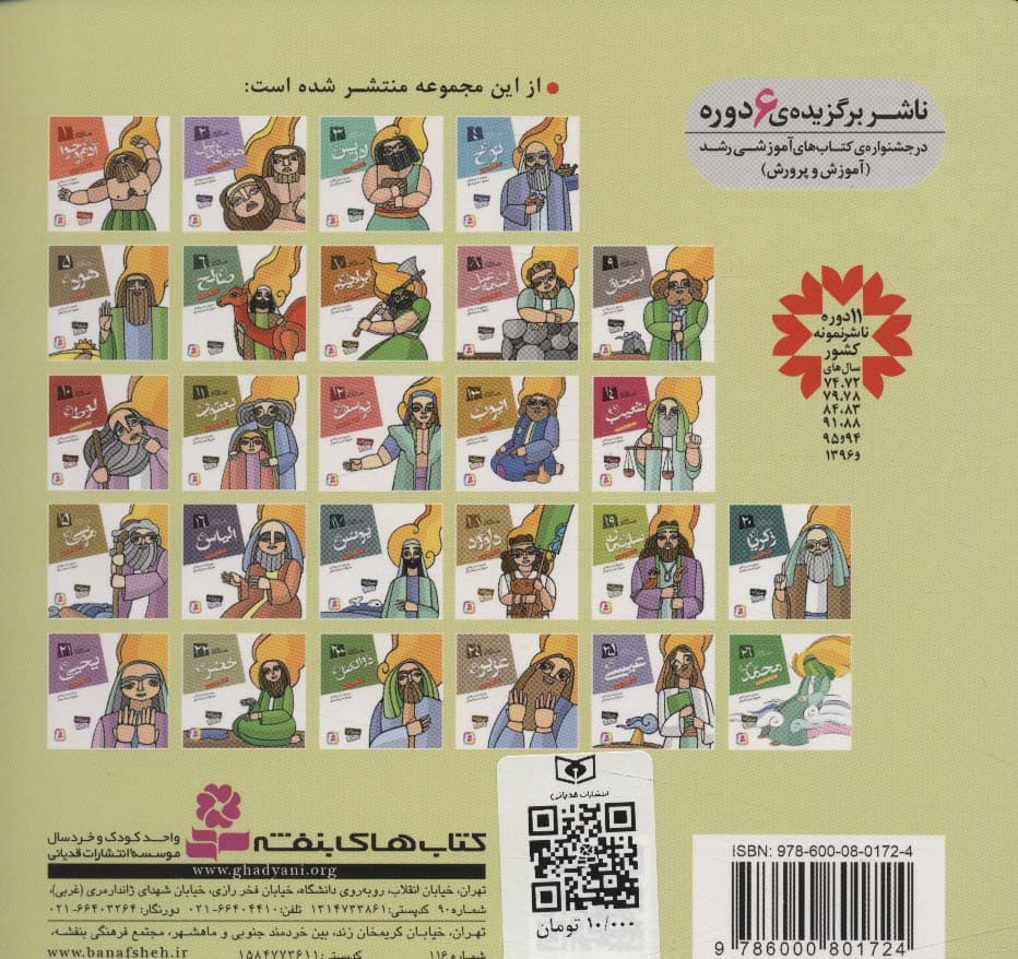 پیامبران و قصه هایشان19 (سلیمان (ع))،(16*16)،(گلاسه)