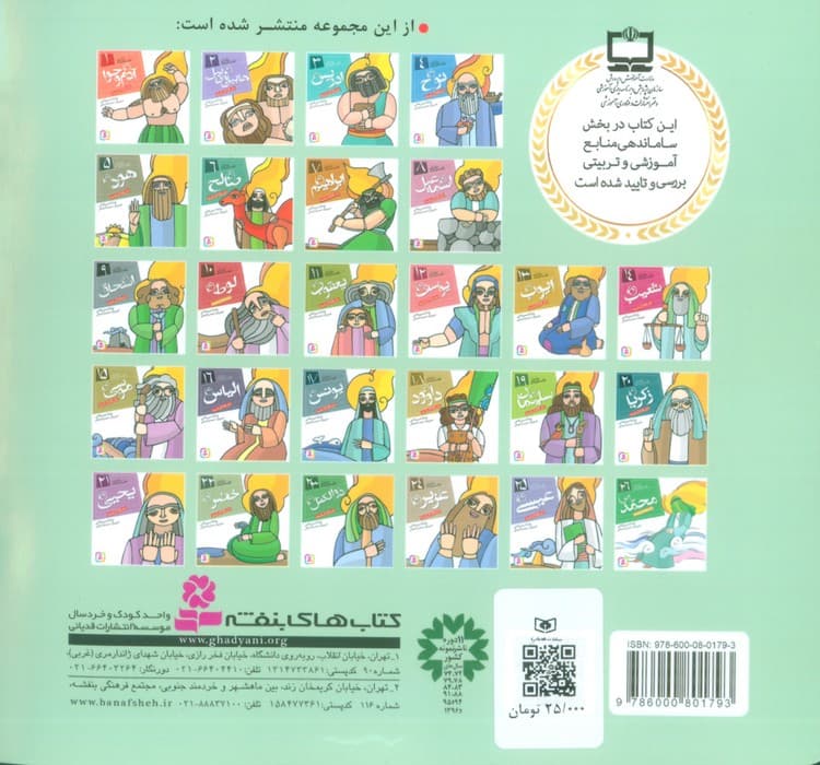 پیامبران و قصه هایشان26 (محمد (ص))،(16*16)،(گلاسه)