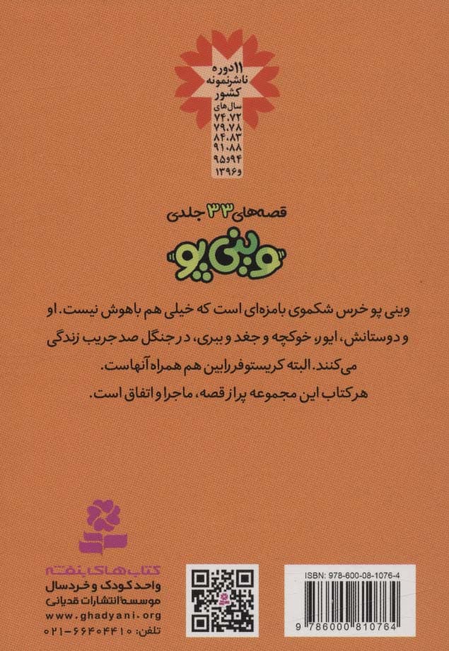 قصه های وینی پو11 (ببری به جنگل می آید)