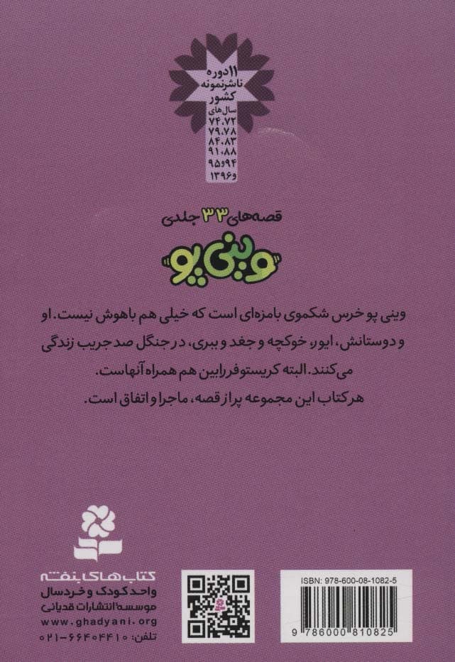 قصه های وینی پو17 (خوکچه کار خیلی خوبی می کند)