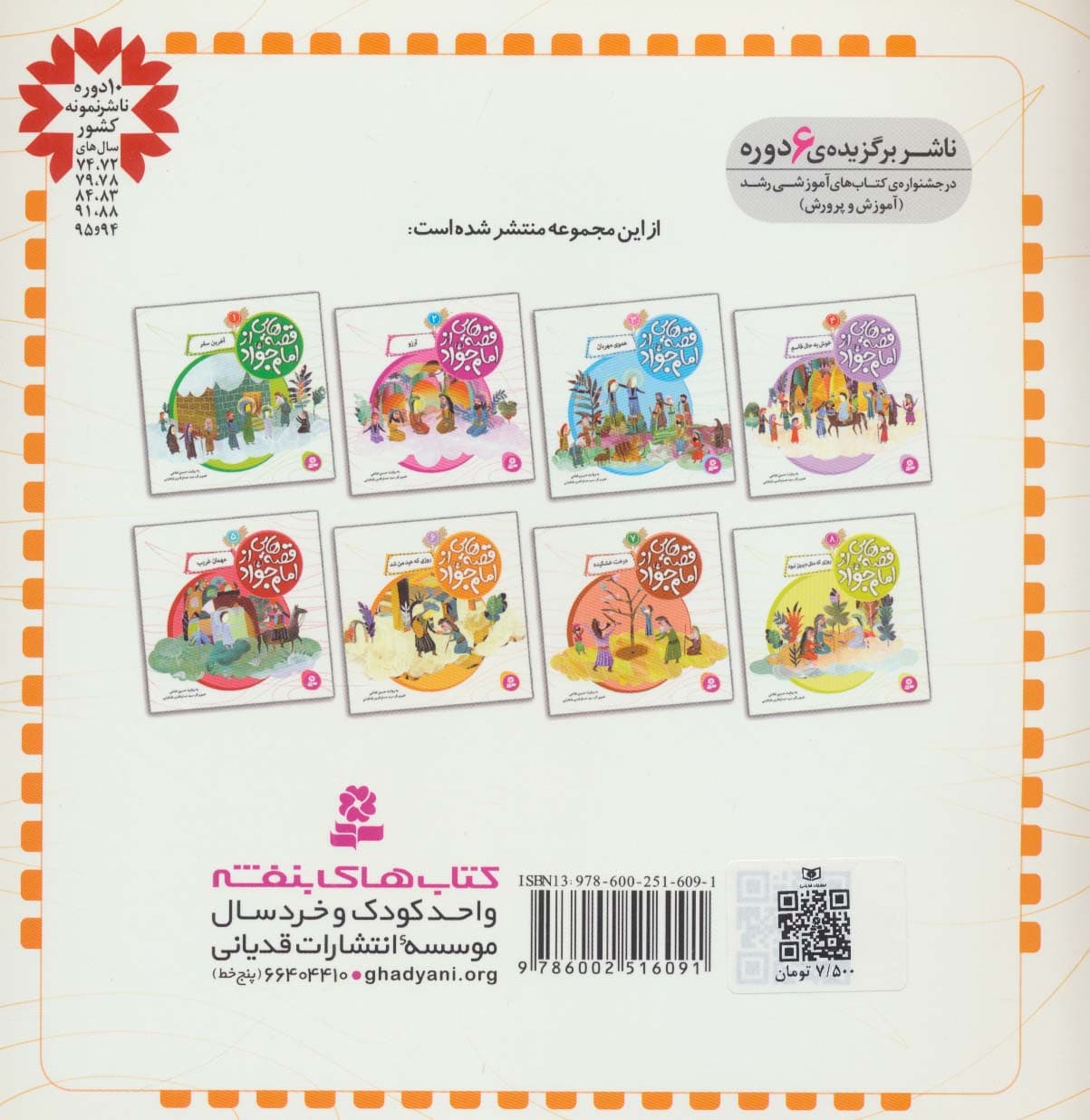 قصه هایی از امام جواد (ع) 6 (روزی که عید من شد)،(گلاسه)