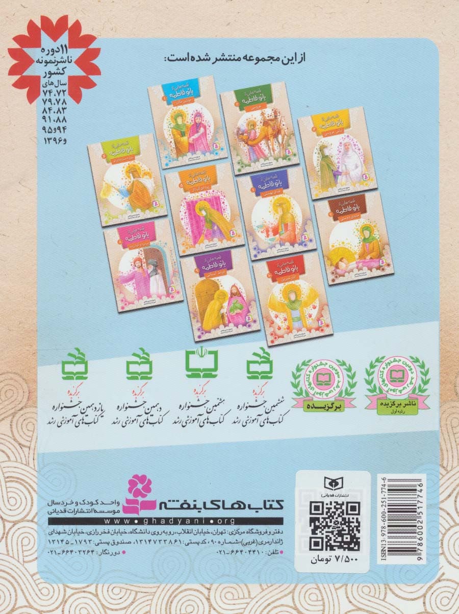 قصه هایی از بانو فاطمه 1 (مونس مادر)،(گلاسه)