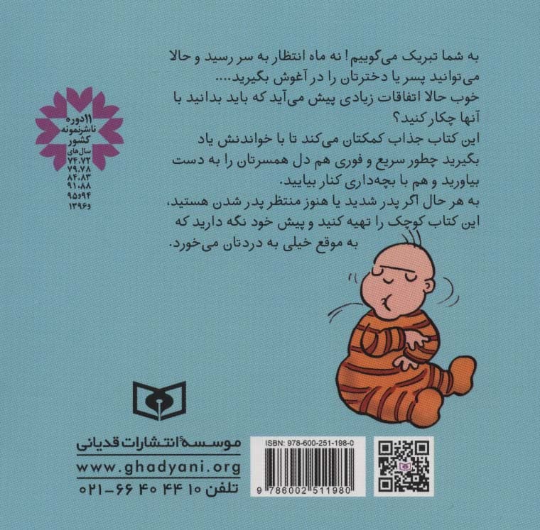 56 نکته ی طنزآمیز دردسرهای پدر شدن