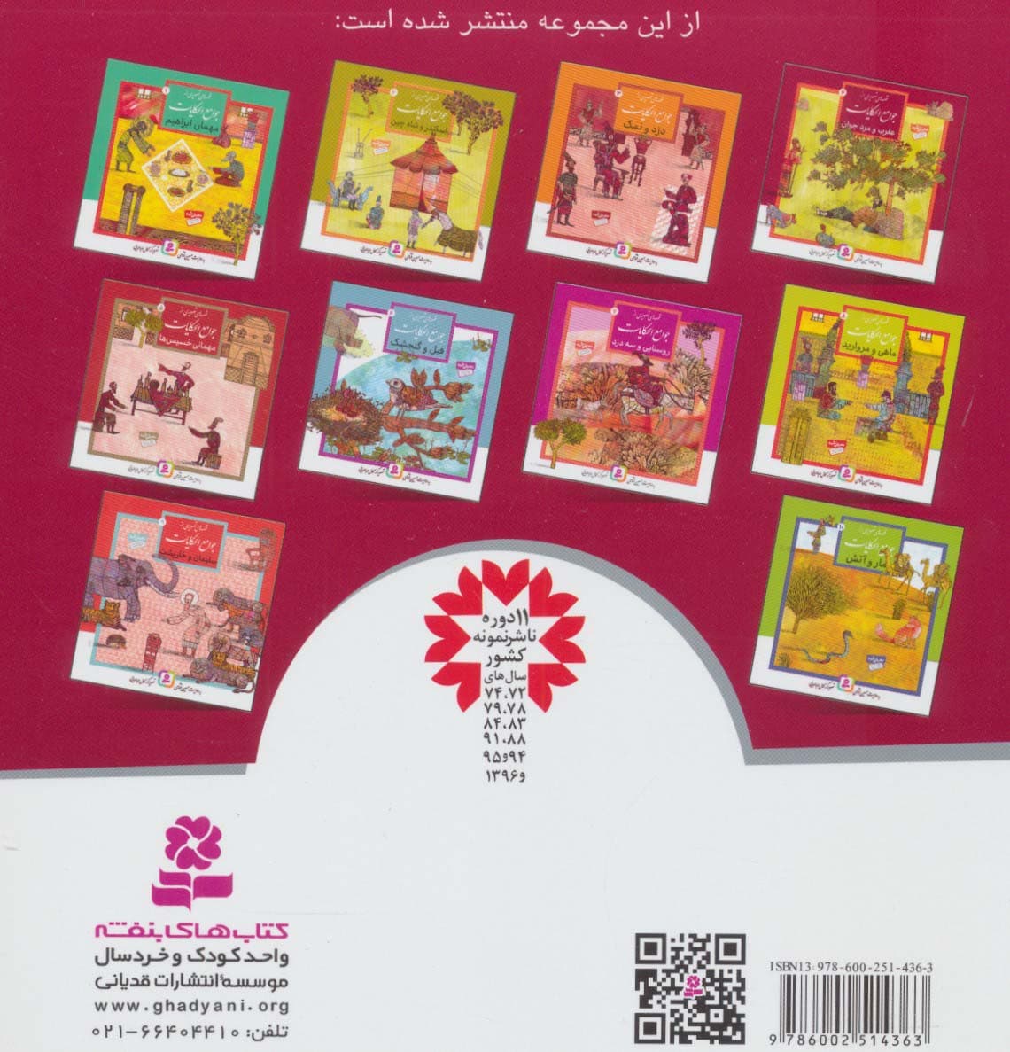 قصه های تصویری از جوامع الحکایات 4 (عقرب و مرد جوان)،(گلاسه)