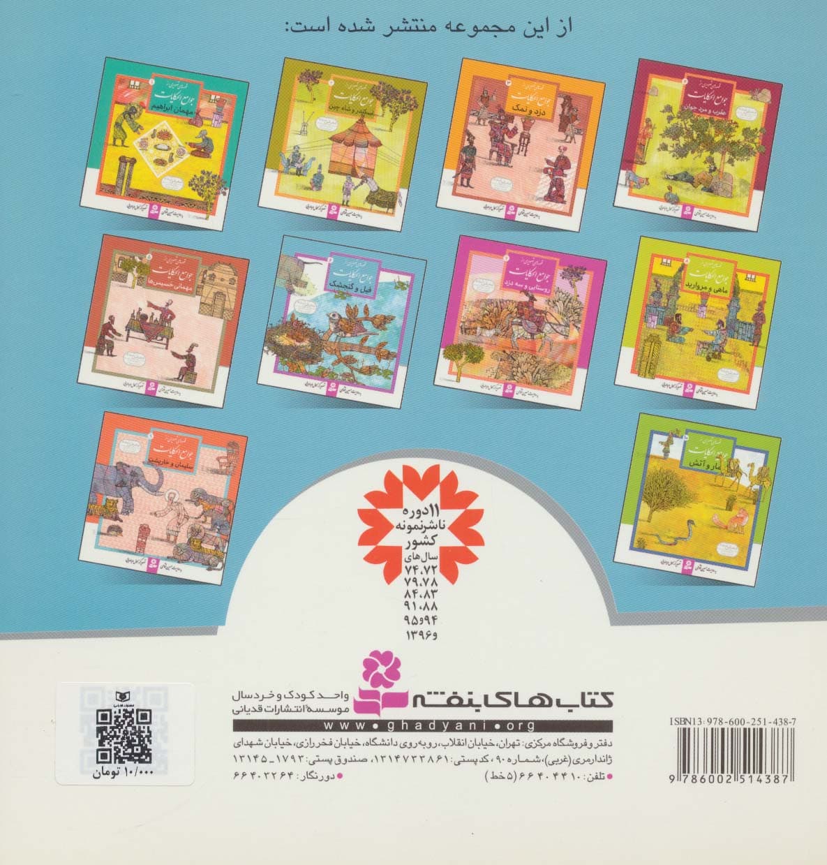 قصه های تصویری از جوامع الحکایات 6 (فیل و گنجشک)،(گلاسه)