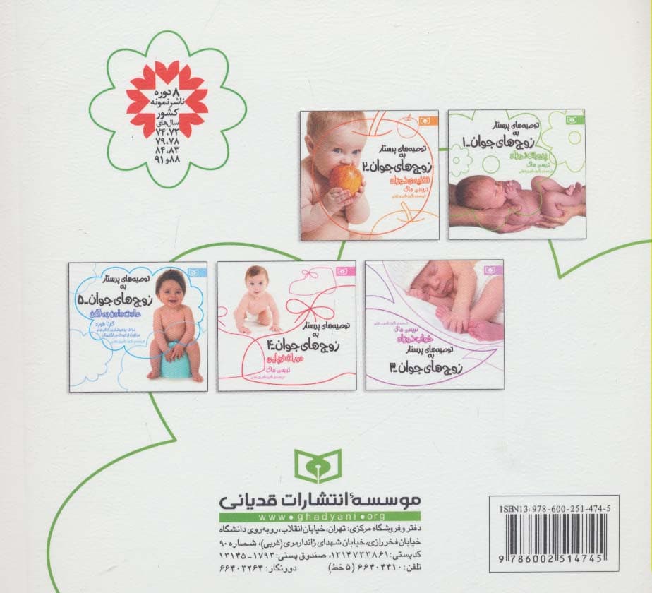 توصیه های پرستار به زوج های جوان 1 (پرورش نوزاد)