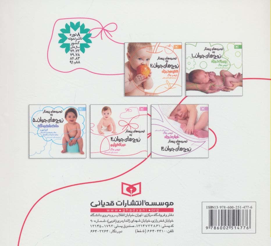 توصیه های پرستار به زوج های جوان 4 (دوران نوپایی)