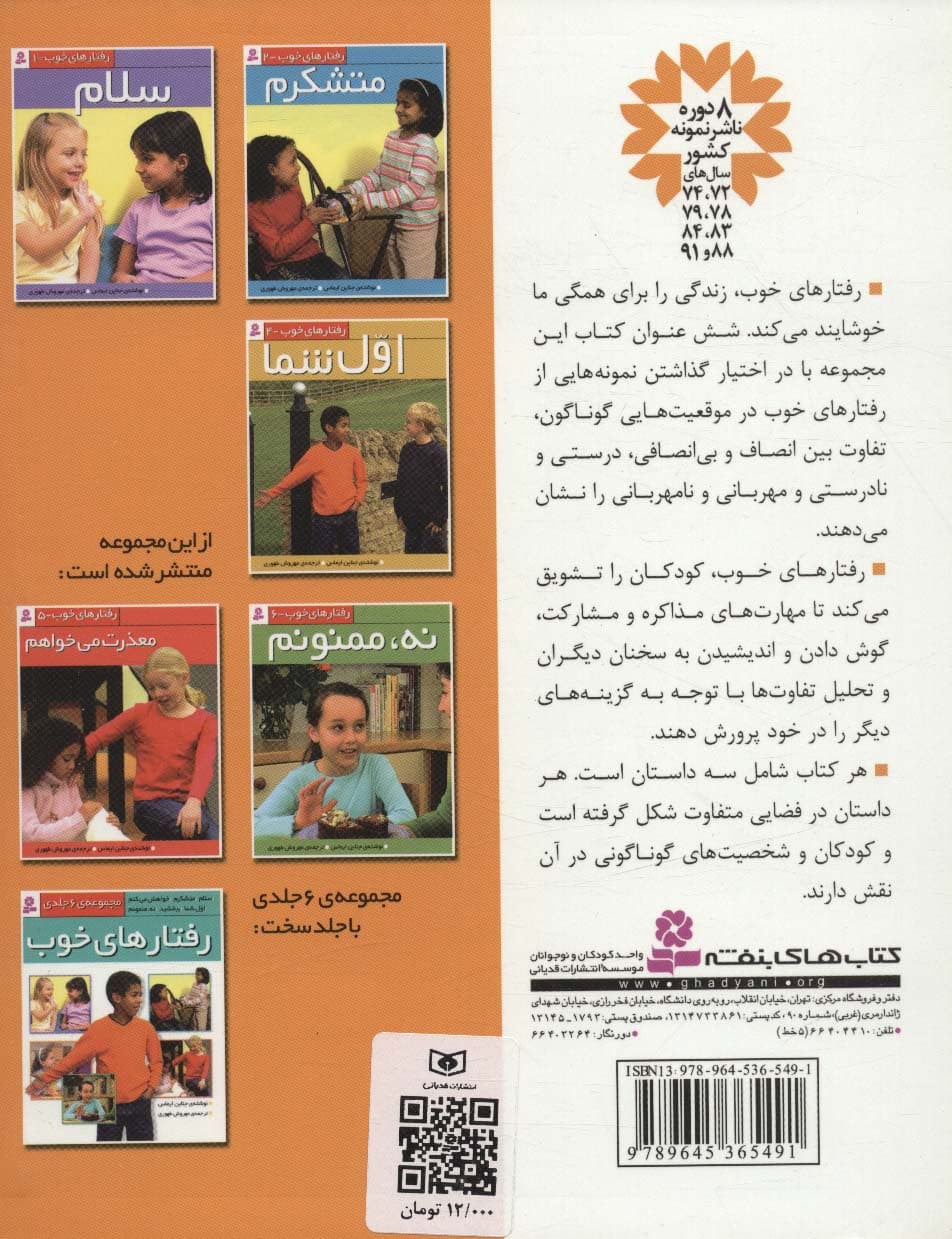 رفتار های خوب 3 (خواهش می کنم)،(گلاسه)