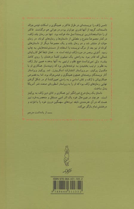 داستان یک رمان